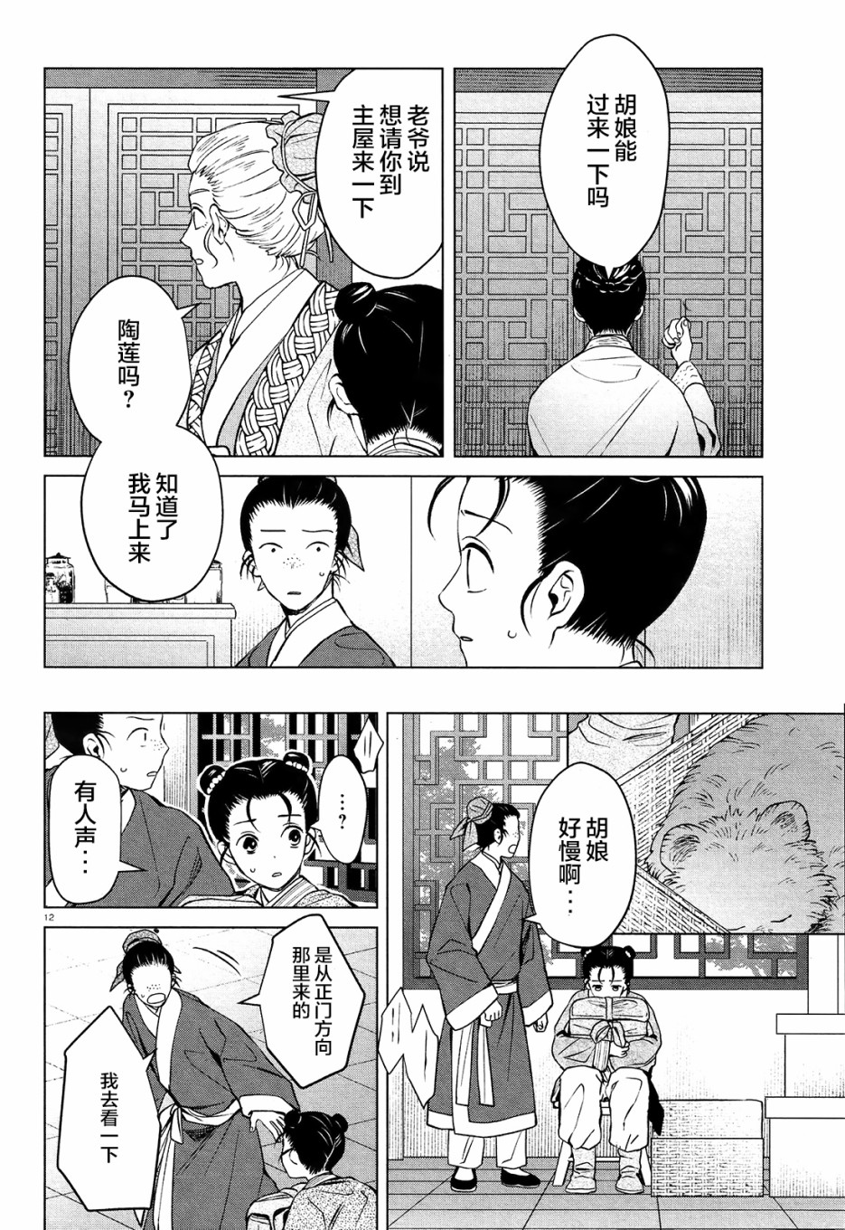 璀璨于后宫明星闪耀时韩漫全集-第03话无删减无遮挡章节图片 