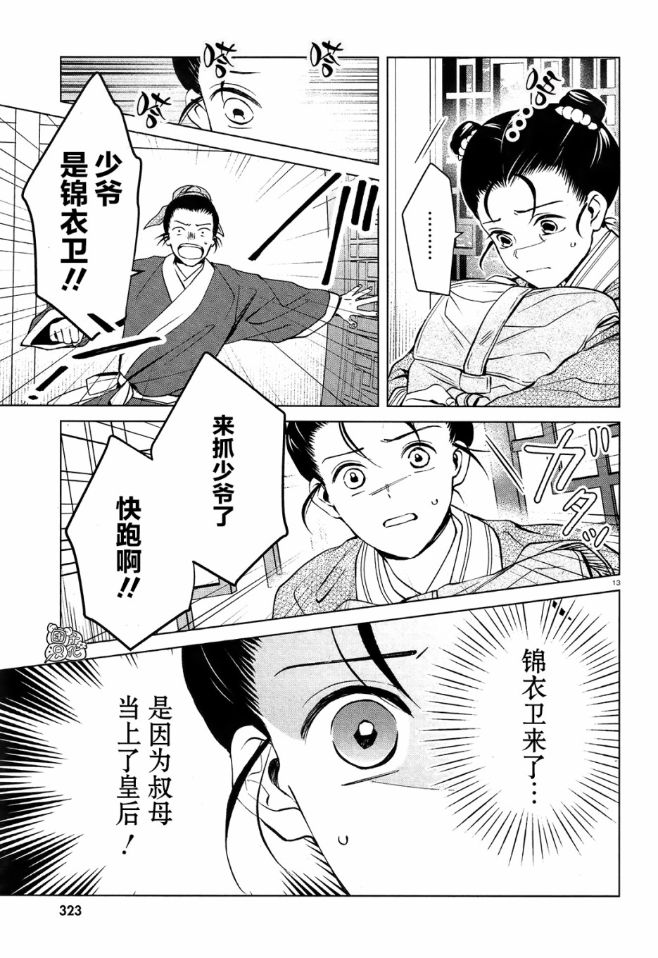 璀璨于后宫明星闪耀时韩漫全集-第03话无删减无遮挡章节图片 