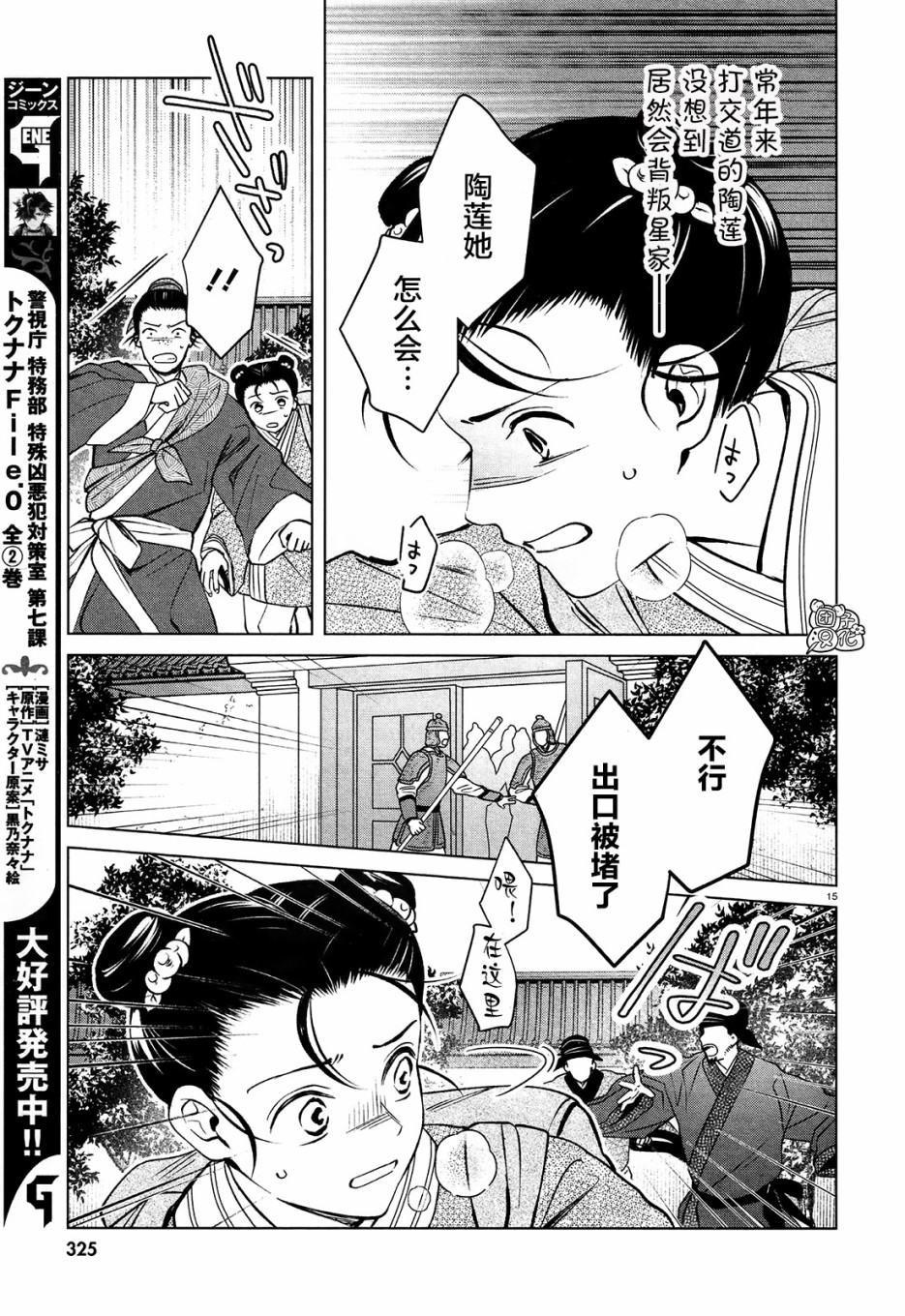 璀璨于后宫明星闪耀时韩漫全集-第03话无删减无遮挡章节图片 