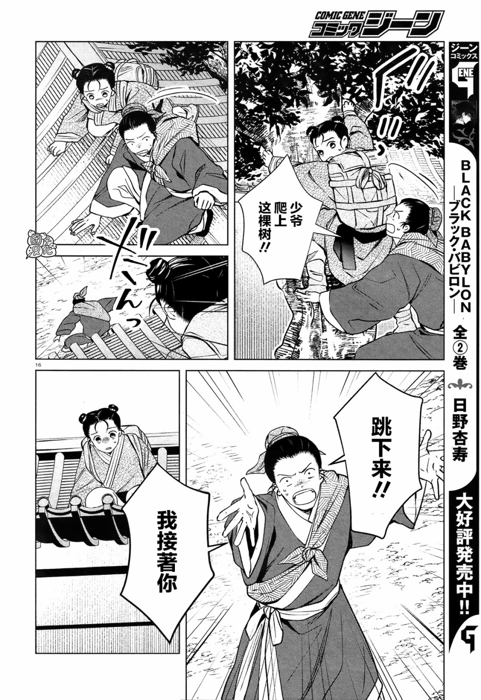 璀璨于后宫明星闪耀时韩漫全集-第03话无删减无遮挡章节图片 