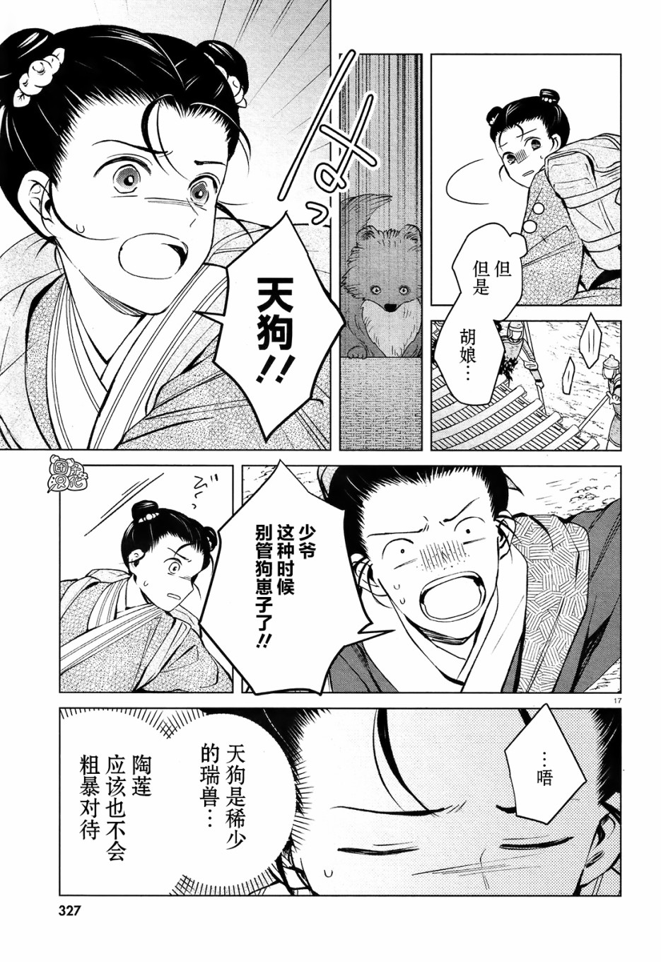 璀璨于后宫明星闪耀时韩漫全集-第03话无删减无遮挡章节图片 