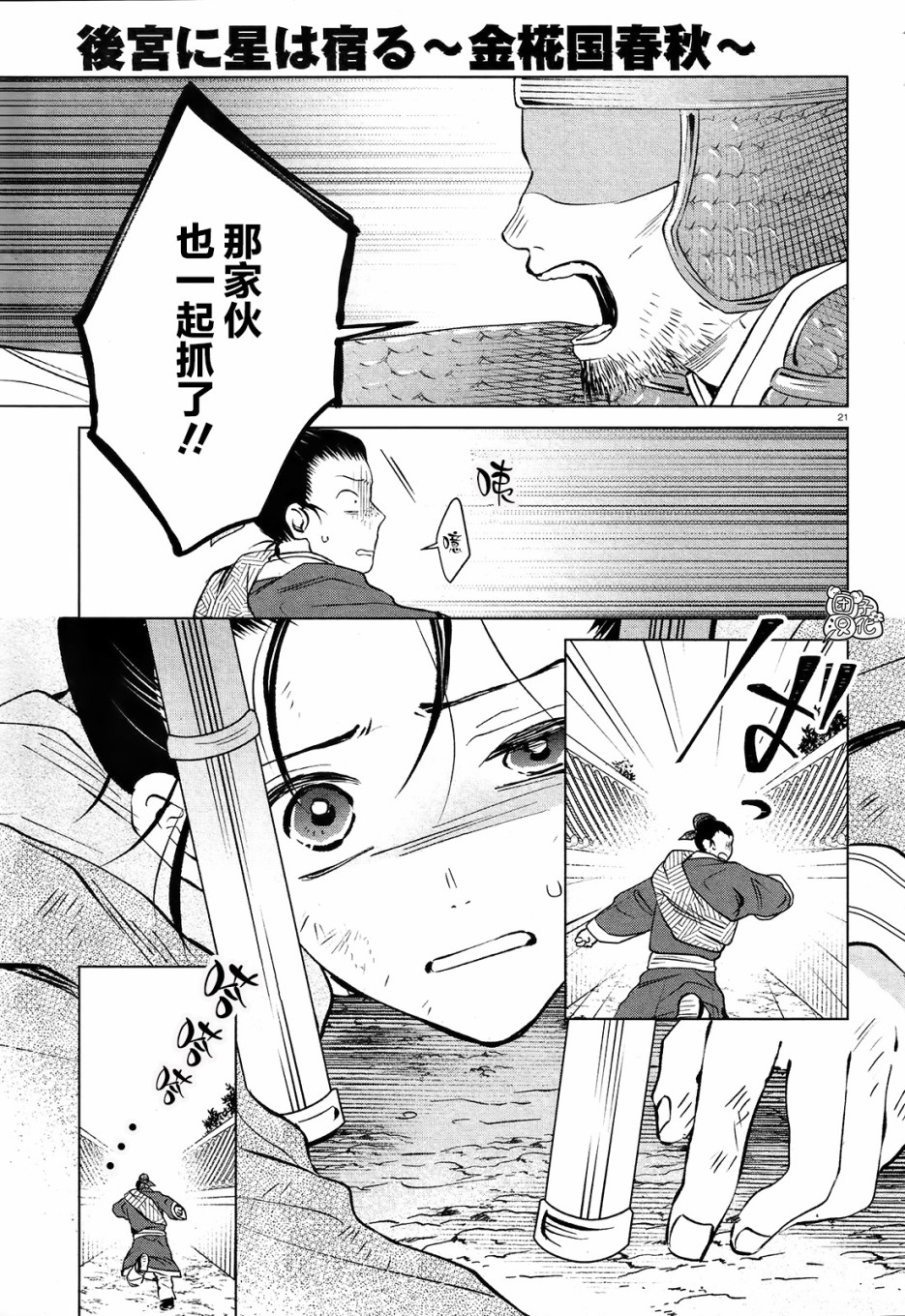 璀璨于后宫明星闪耀时韩漫全集-第03话无删减无遮挡章节图片 