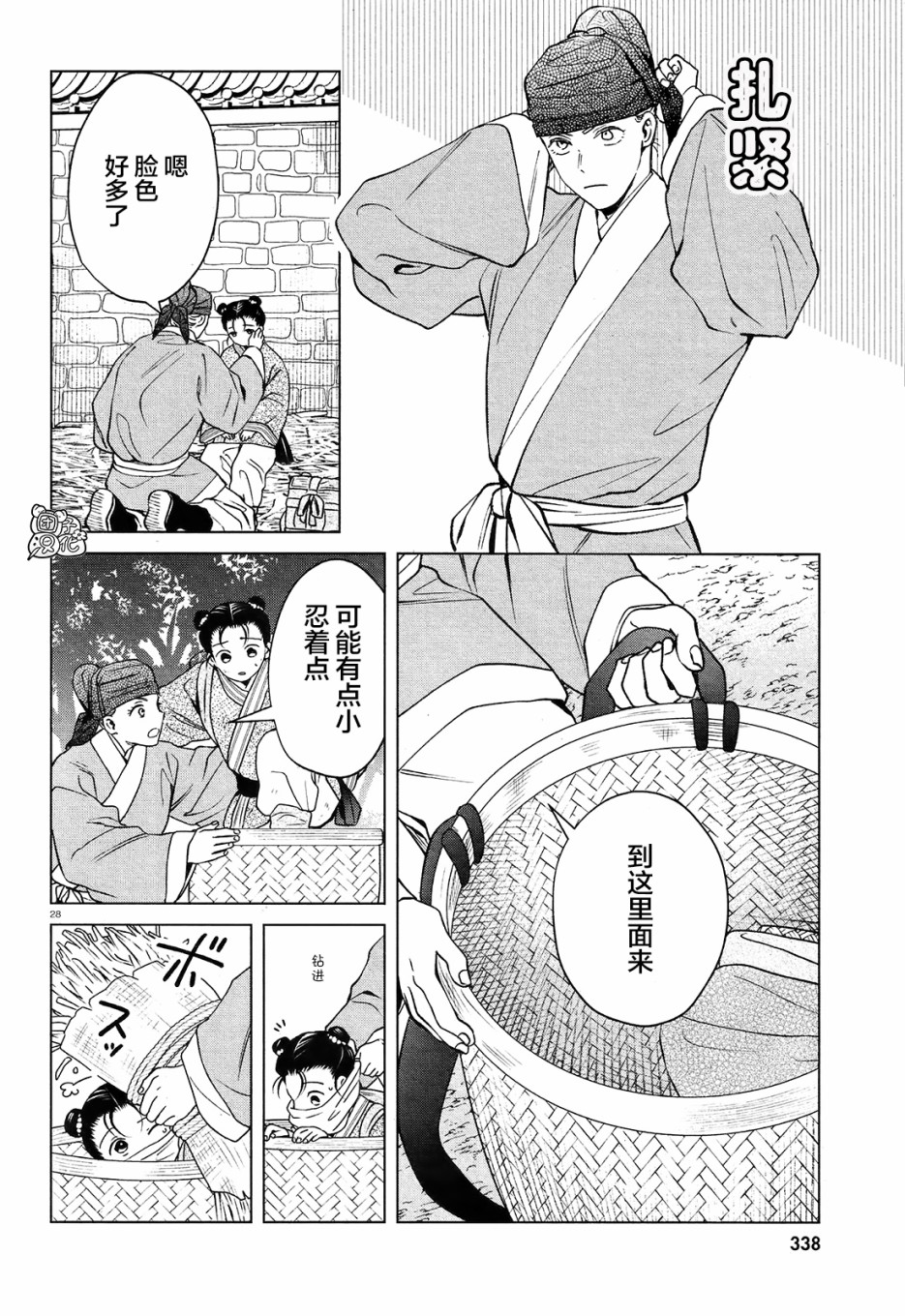 璀璨于后宫明星闪耀时韩漫全集-第03话无删减无遮挡章节图片 