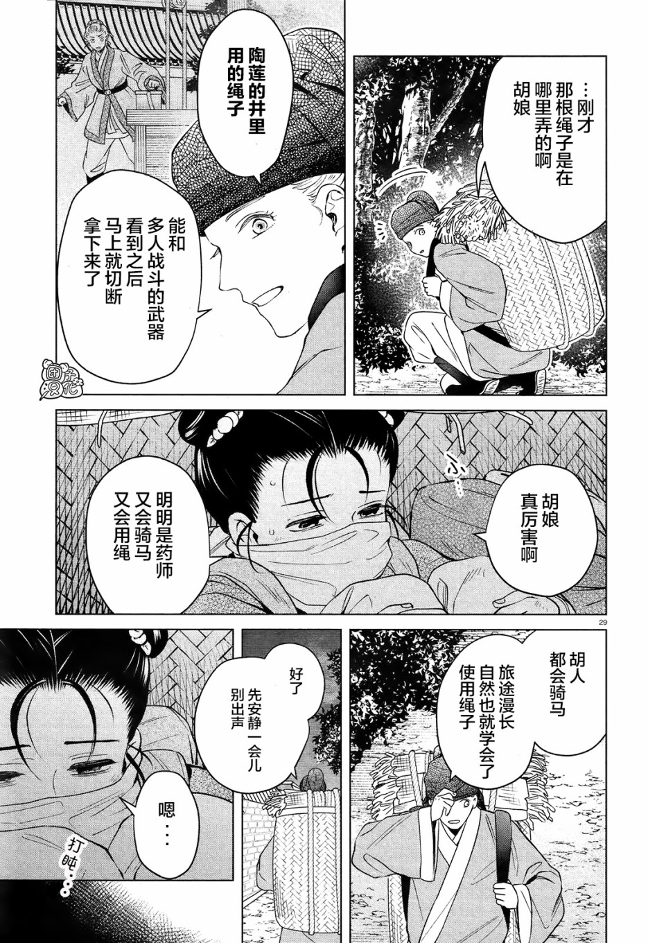 璀璨于后宫明星闪耀时韩漫全集-第03话无删减无遮挡章节图片 