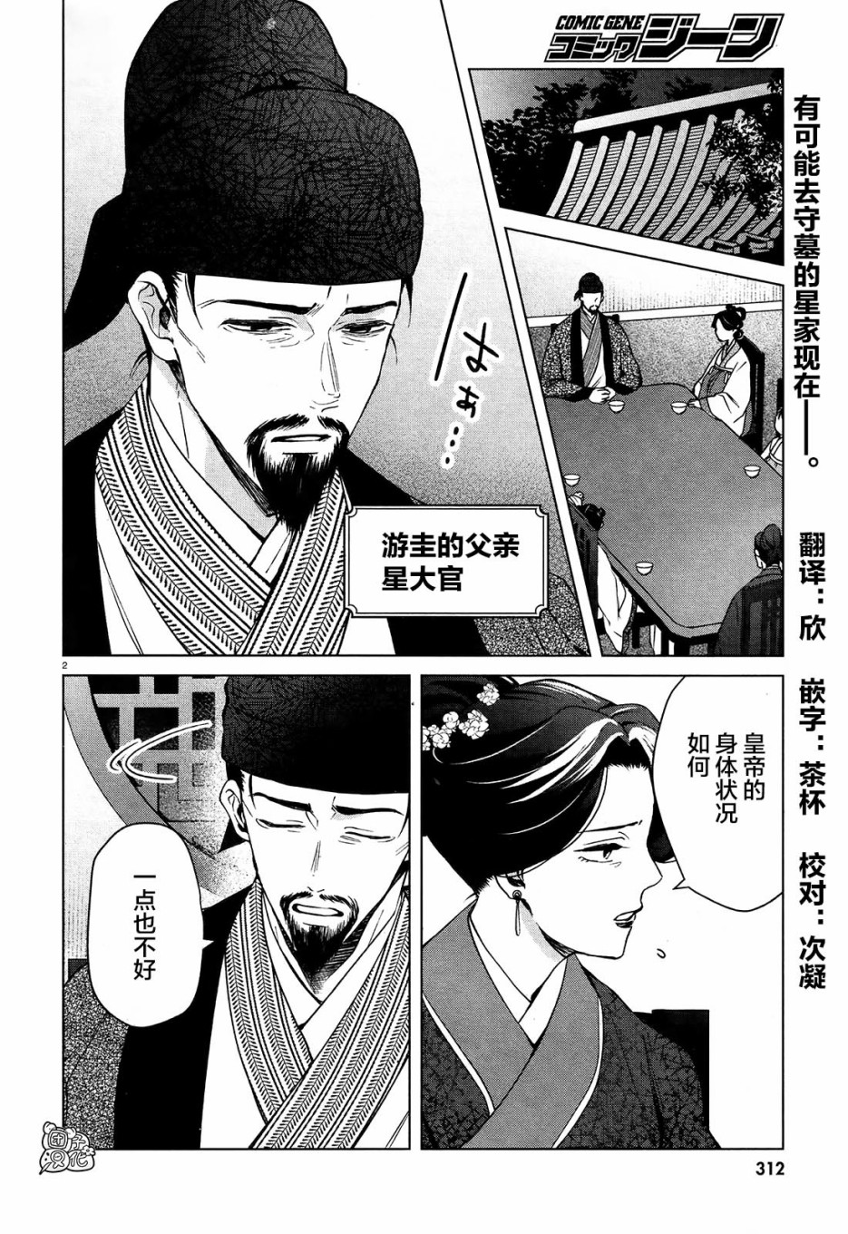 璀璨于后宫明星闪耀时韩漫全集-第03话无删减无遮挡章节图片 