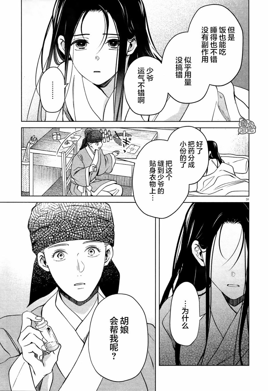 璀璨于后宫明星闪耀时韩漫全集-第03话无删减无遮挡章节图片 