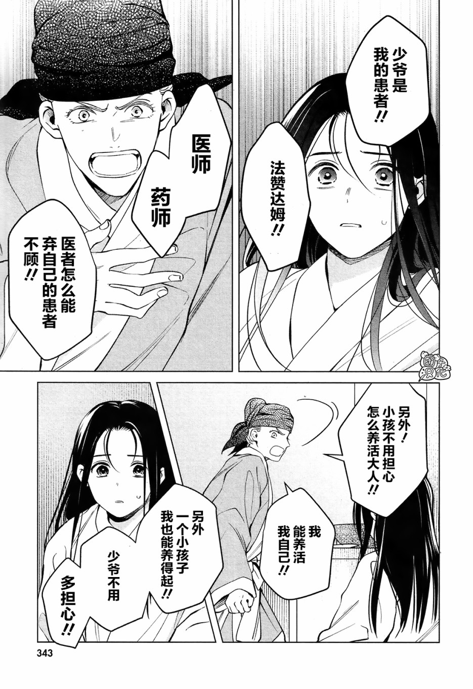 璀璨于后宫明星闪耀时韩漫全集-第03话无删减无遮挡章节图片 