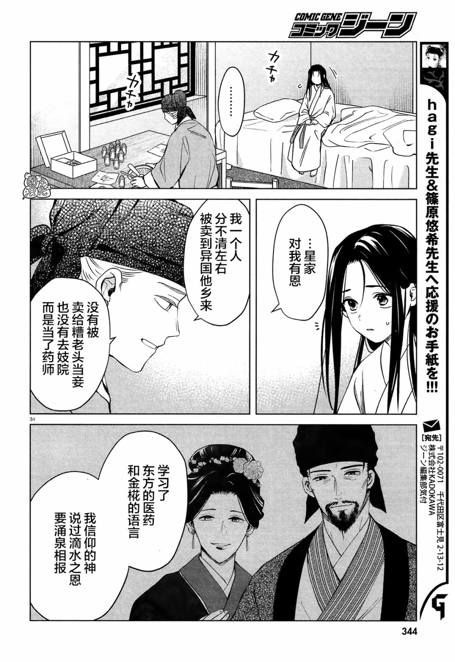 璀璨于后宫明星闪耀时韩漫全集-第03话无删减无遮挡章节图片 
