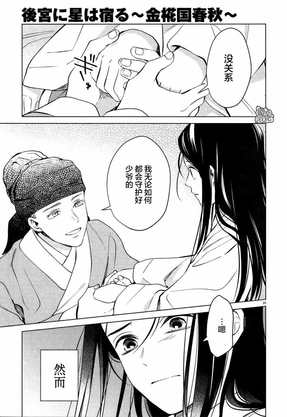 璀璨于后宫明星闪耀时韩漫全集-第03话无删减无遮挡章节图片 