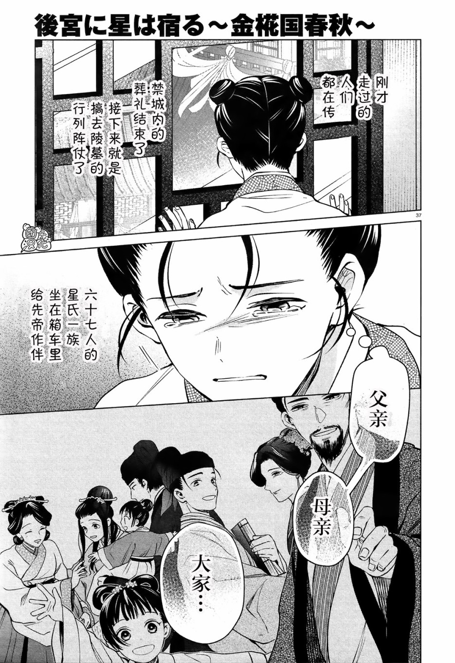 璀璨于后宫明星闪耀时韩漫全集-第03话无删减无遮挡章节图片 