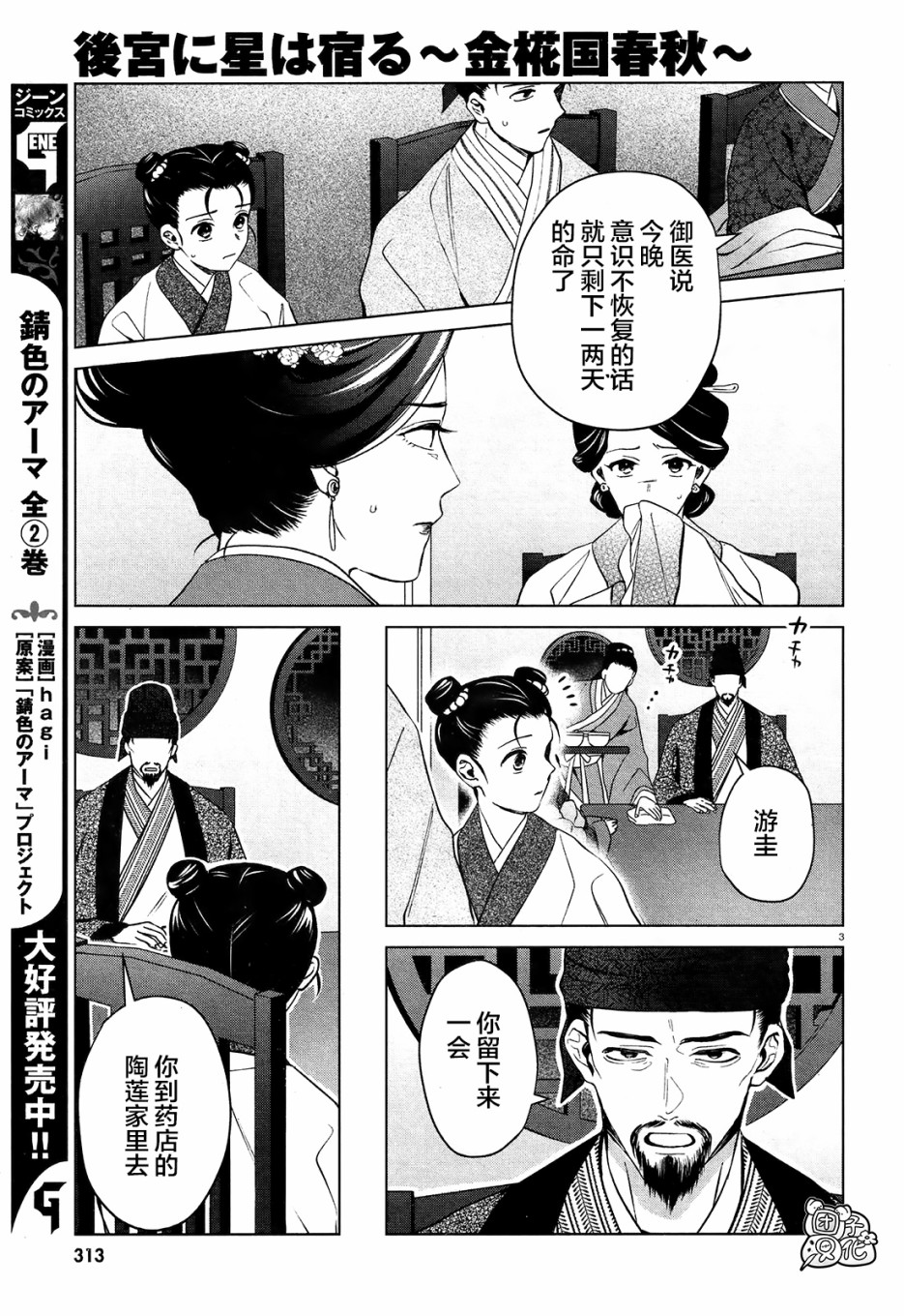 璀璨于后宫明星闪耀时韩漫全集-第03话无删减无遮挡章节图片 