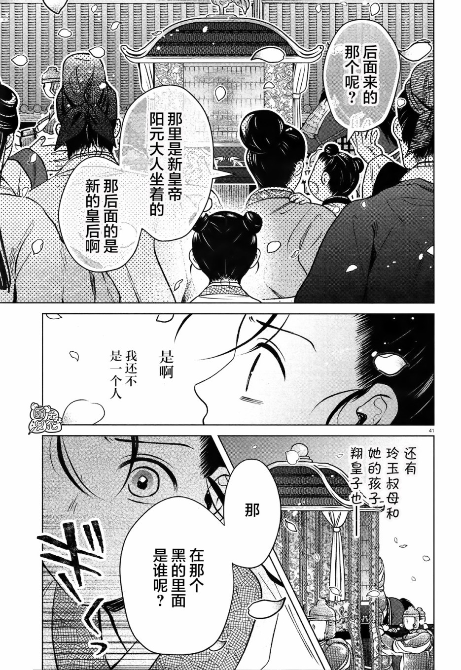 璀璨于后宫明星闪耀时韩漫全集-第03话无删减无遮挡章节图片 