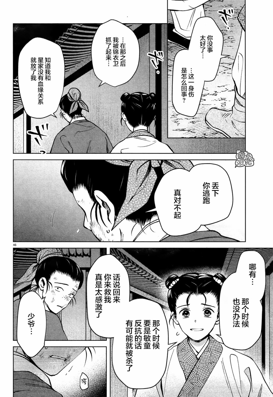 璀璨于后宫明星闪耀时韩漫全集-第03话无删减无遮挡章节图片 