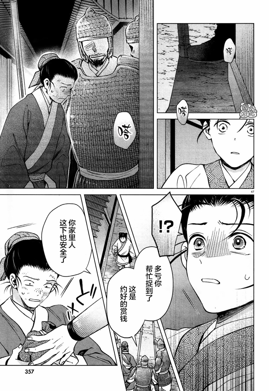 璀璨于后宫明星闪耀时韩漫全集-第03话无删减无遮挡章节图片 