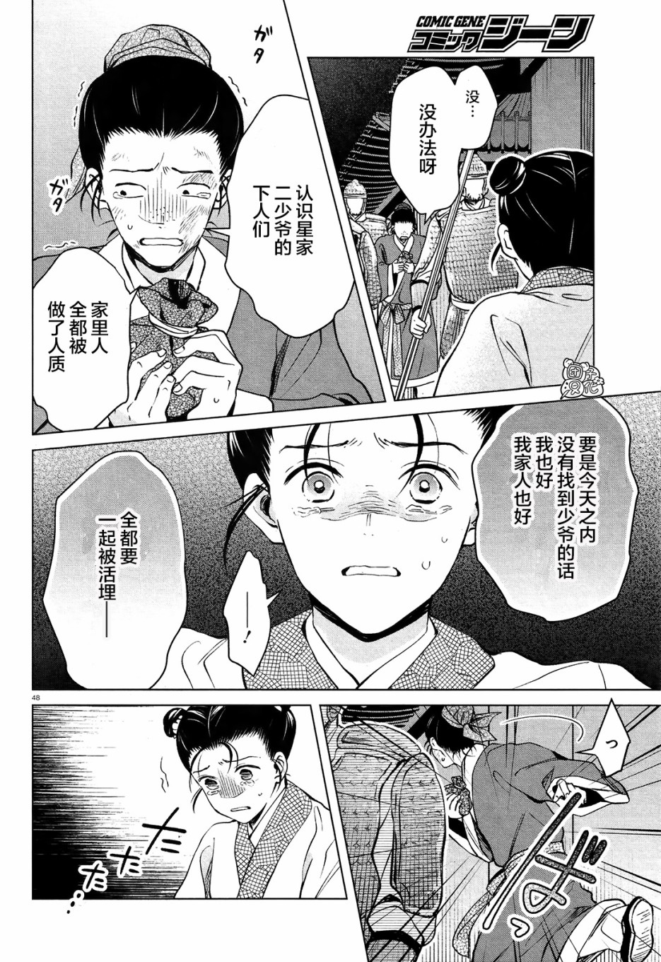 璀璨于后宫明星闪耀时韩漫全集-第03话无删减无遮挡章节图片 