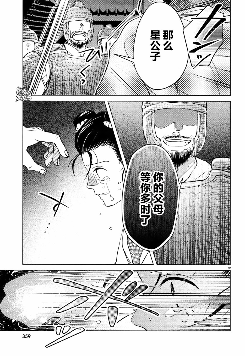 璀璨于后宫明星闪耀时韩漫全集-第03话无删减无遮挡章节图片 