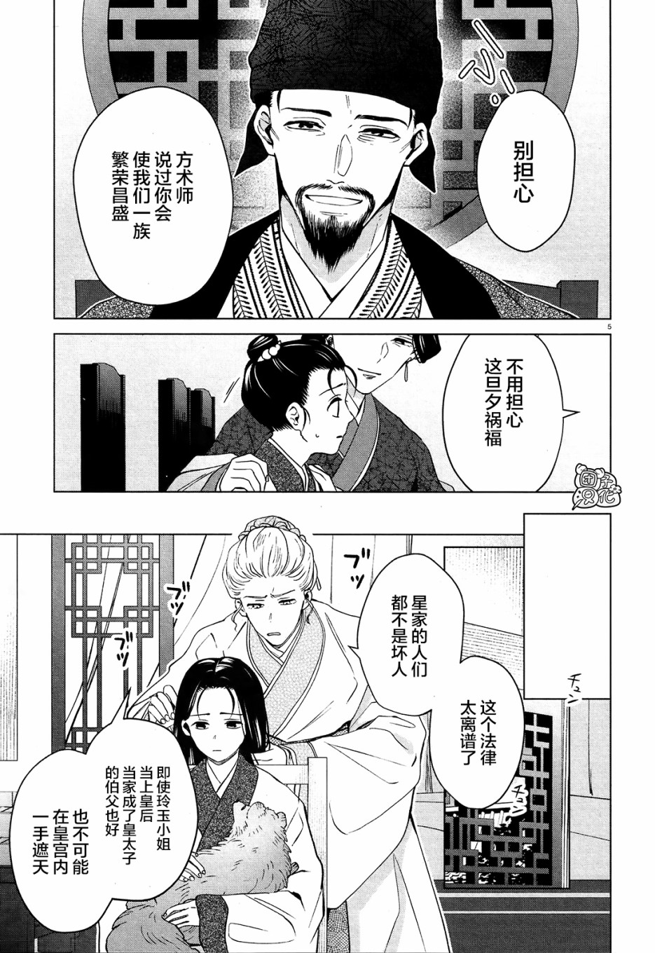 璀璨于后宫明星闪耀时韩漫全集-第03话无删减无遮挡章节图片 