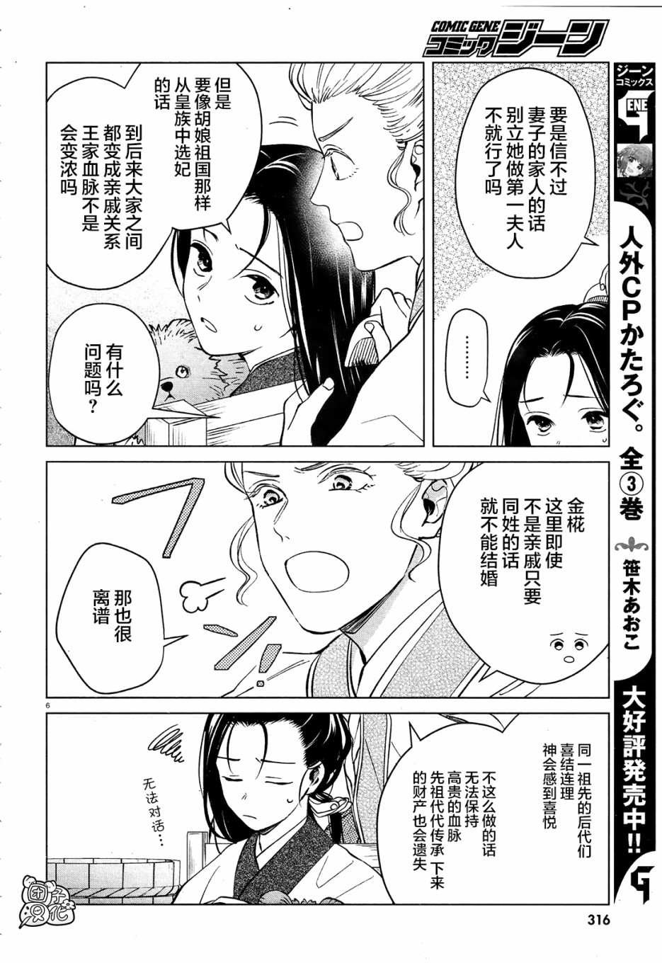 璀璨于后宫明星闪耀时韩漫全集-第03话无删减无遮挡章节图片 