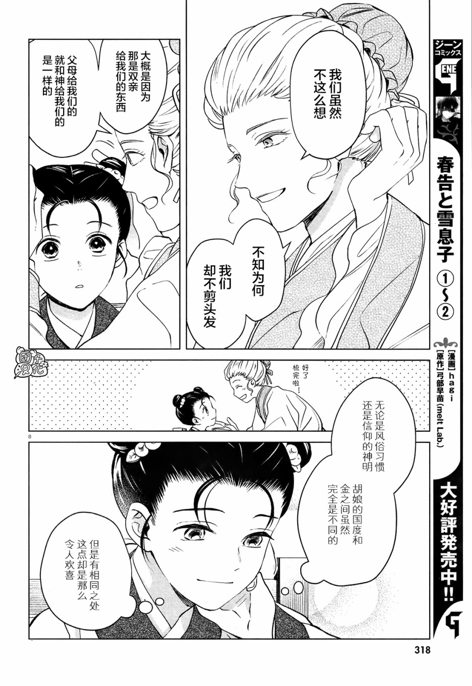 璀璨于后宫明星闪耀时韩漫全集-第03话无删减无遮挡章节图片 