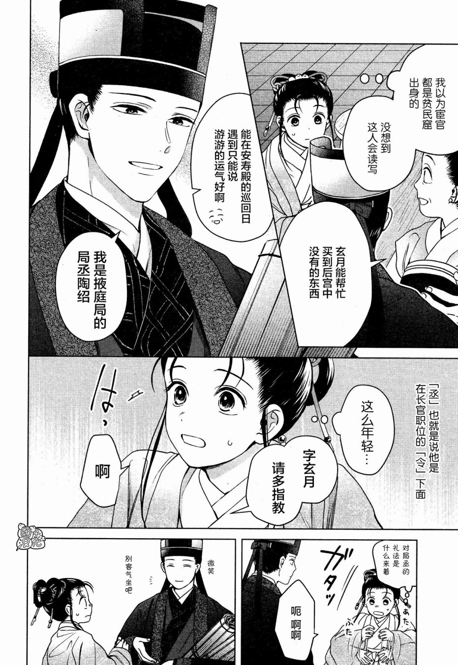 璀璨于后宫明星闪耀时韩漫全集-第06话无删减无遮挡章节图片 