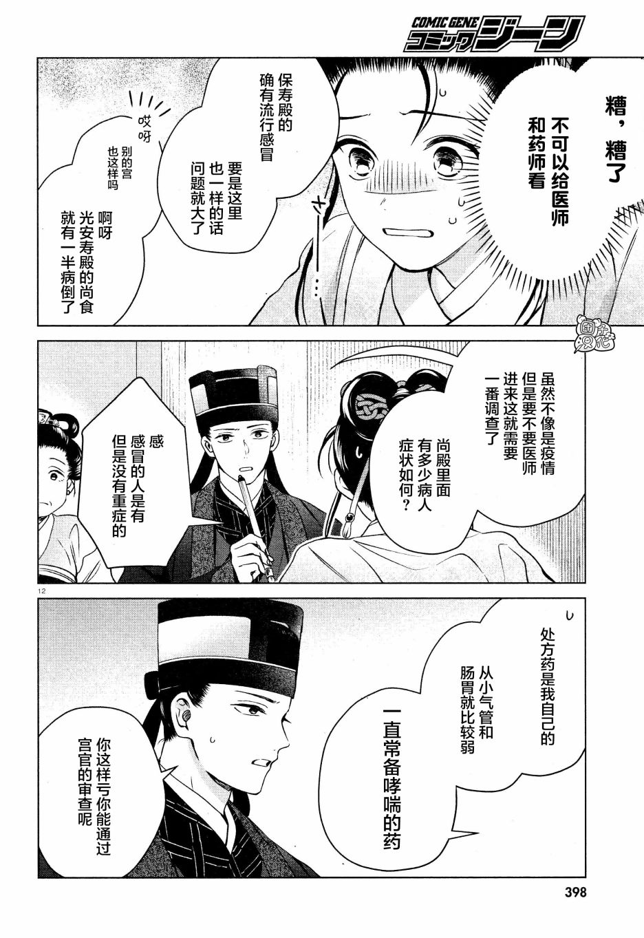 璀璨于后宫明星闪耀时韩漫全集-第06话无删减无遮挡章节图片 