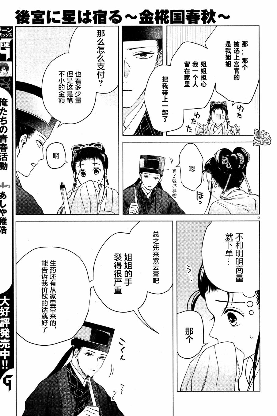 璀璨于后宫明星闪耀时韩漫全集-第06话无删减无遮挡章节图片 