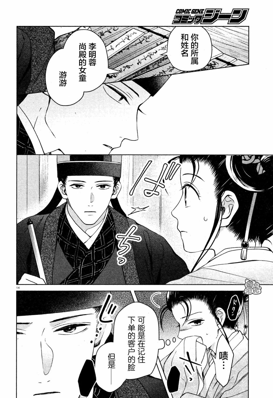 璀璨于后宫明星闪耀时韩漫全集-第06话无删减无遮挡章节图片 