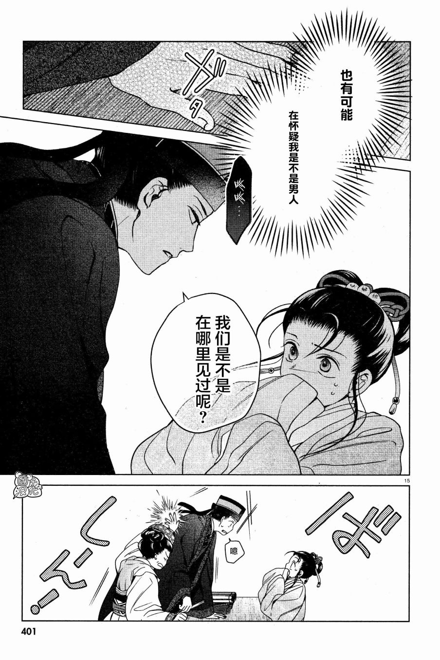 璀璨于后宫明星闪耀时韩漫全集-第06话无删减无遮挡章节图片 