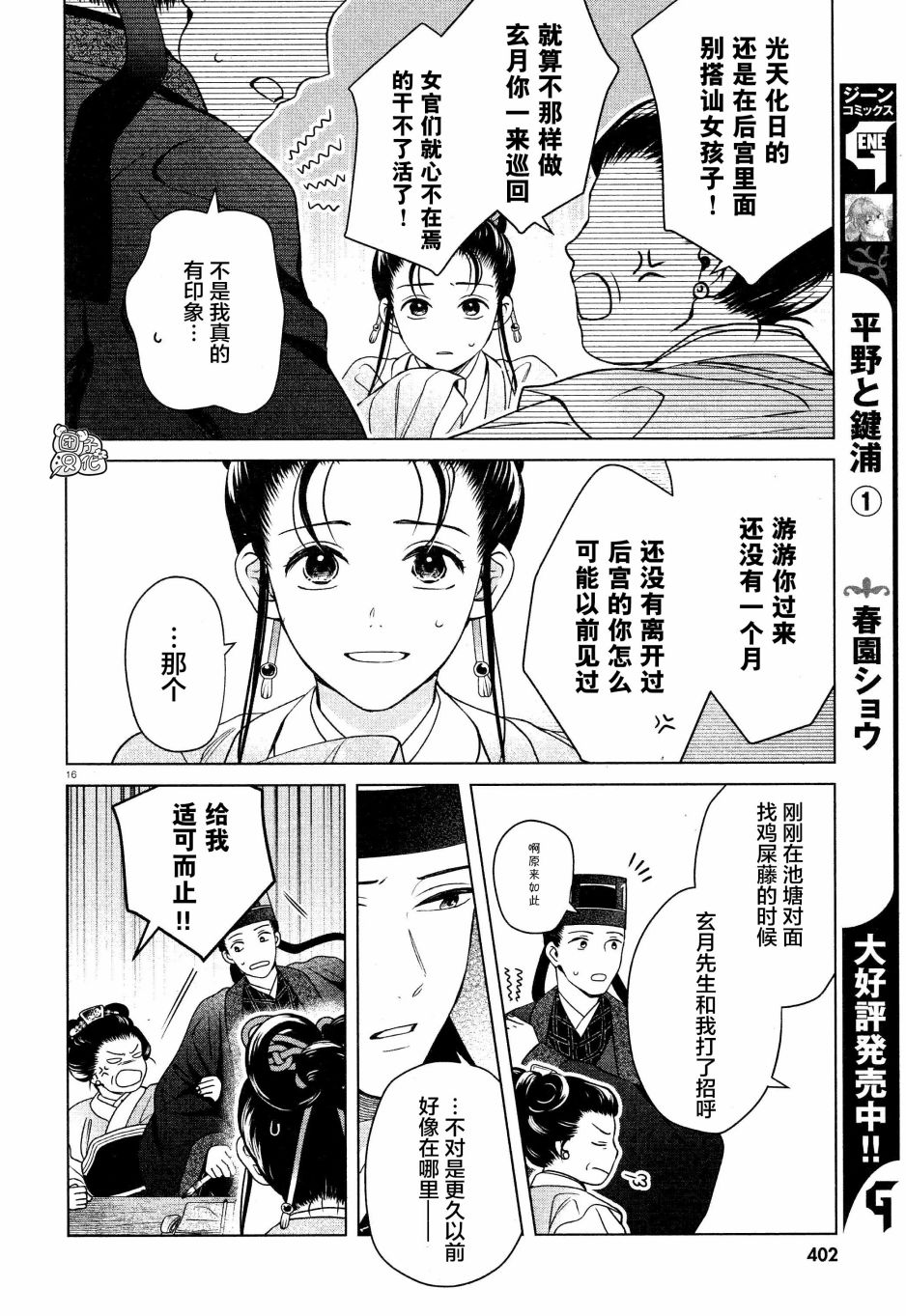 璀璨于后宫明星闪耀时韩漫全集-第06话无删减无遮挡章节图片 