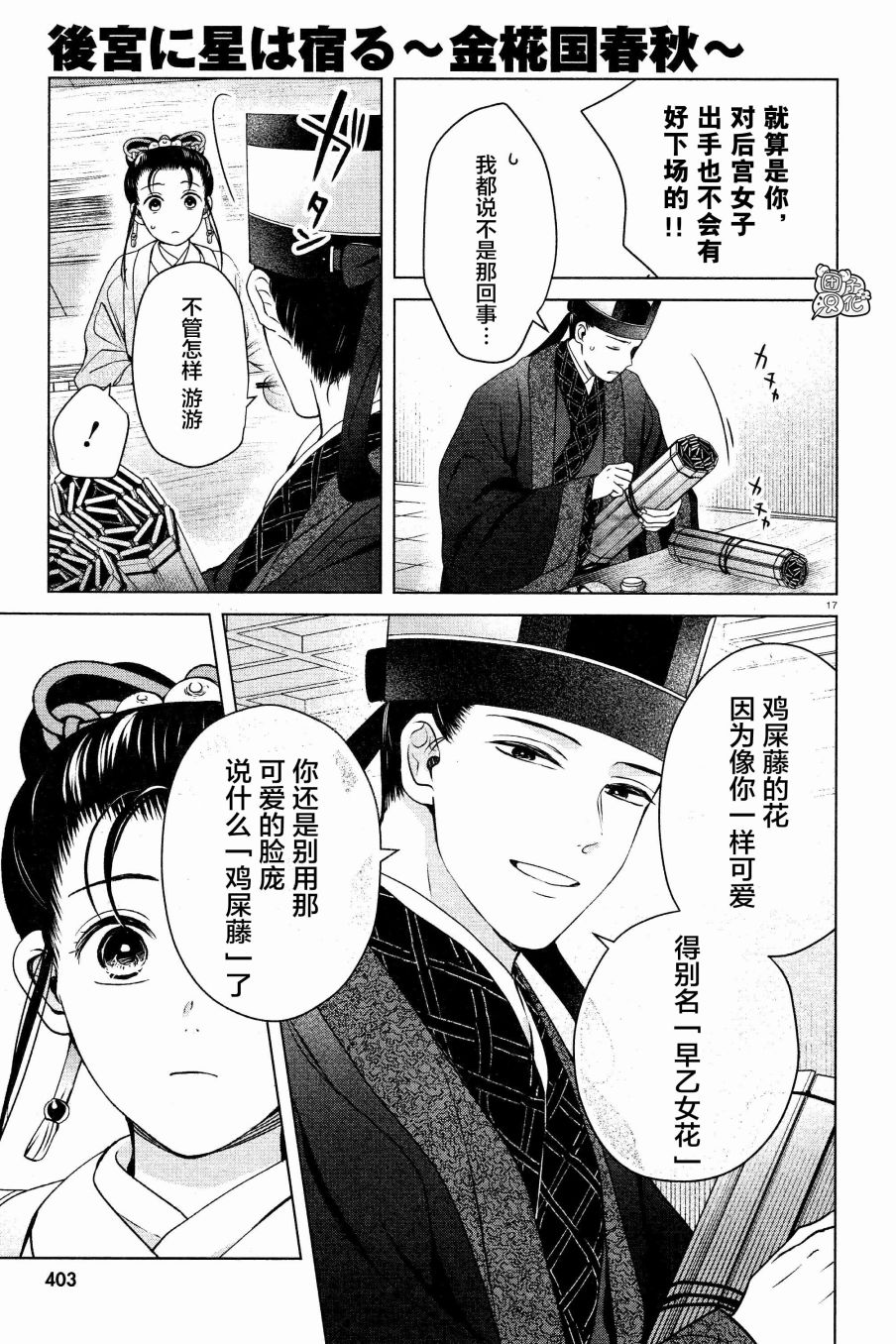 璀璨于后宫明星闪耀时韩漫全集-第06话无删减无遮挡章节图片 