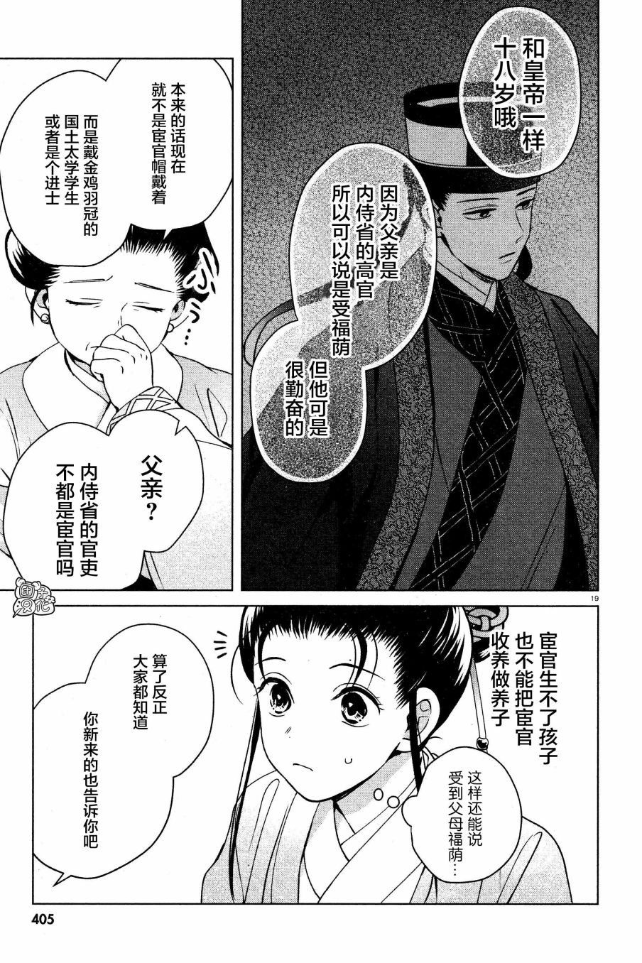 璀璨于后宫明星闪耀时韩漫全集-第06话无删减无遮挡章节图片 