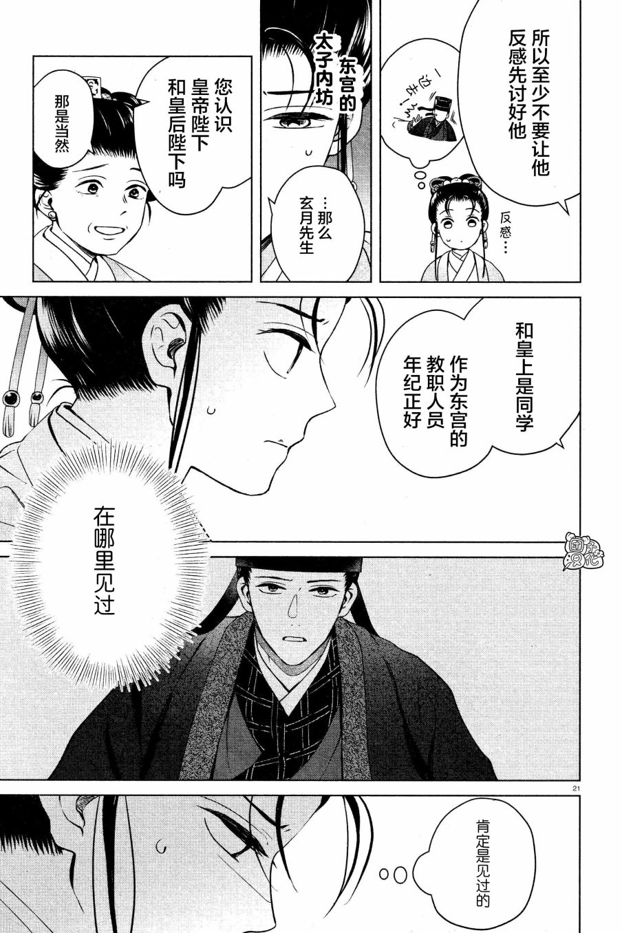 璀璨于后宫明星闪耀时韩漫全集-第06话无删减无遮挡章节图片 