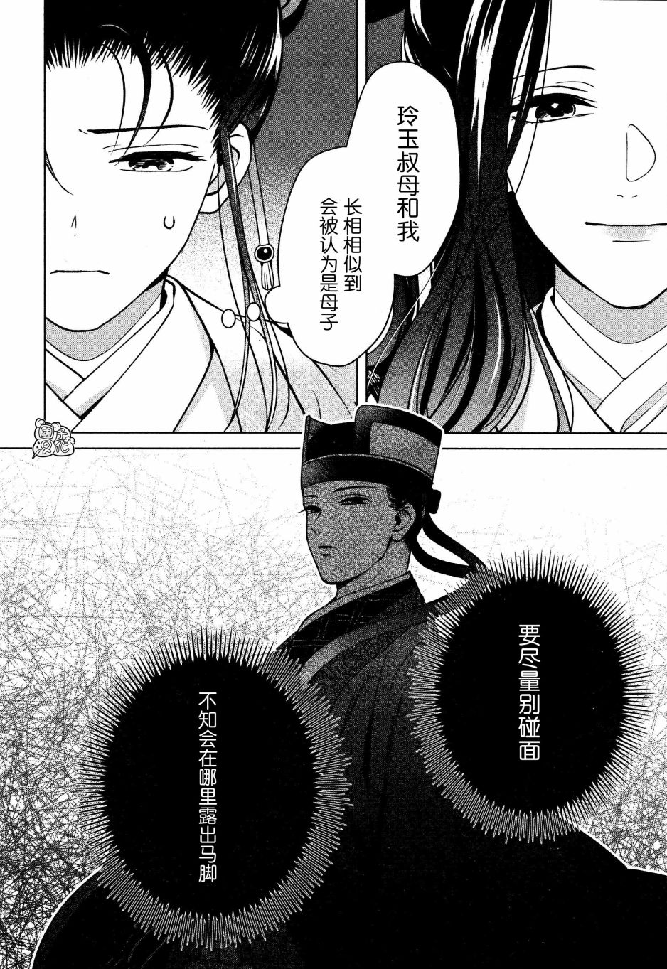 璀璨于后宫明星闪耀时韩漫全集-第06话无删减无遮挡章节图片 