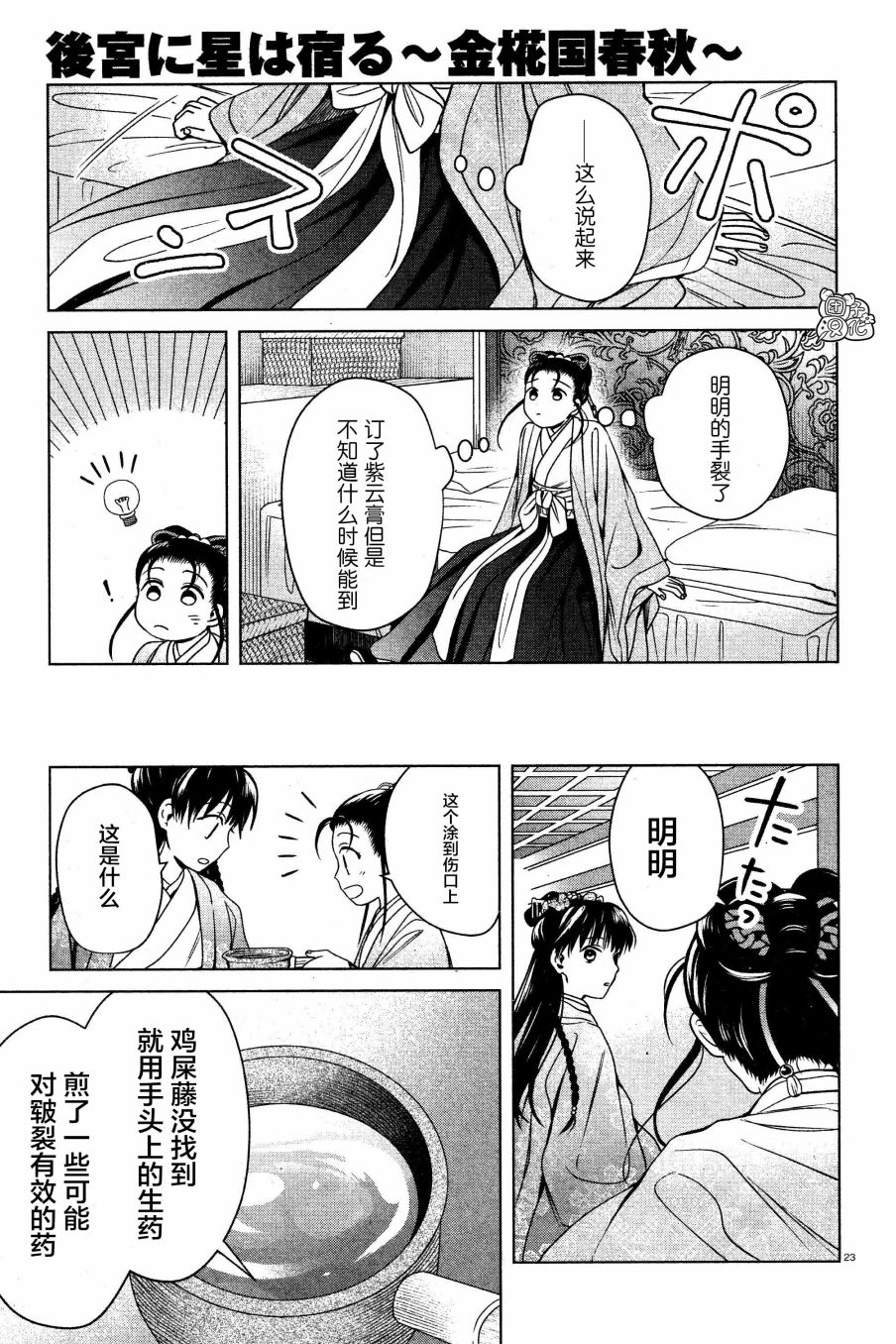 璀璨于后宫明星闪耀时韩漫全集-第06话无删减无遮挡章节图片 
