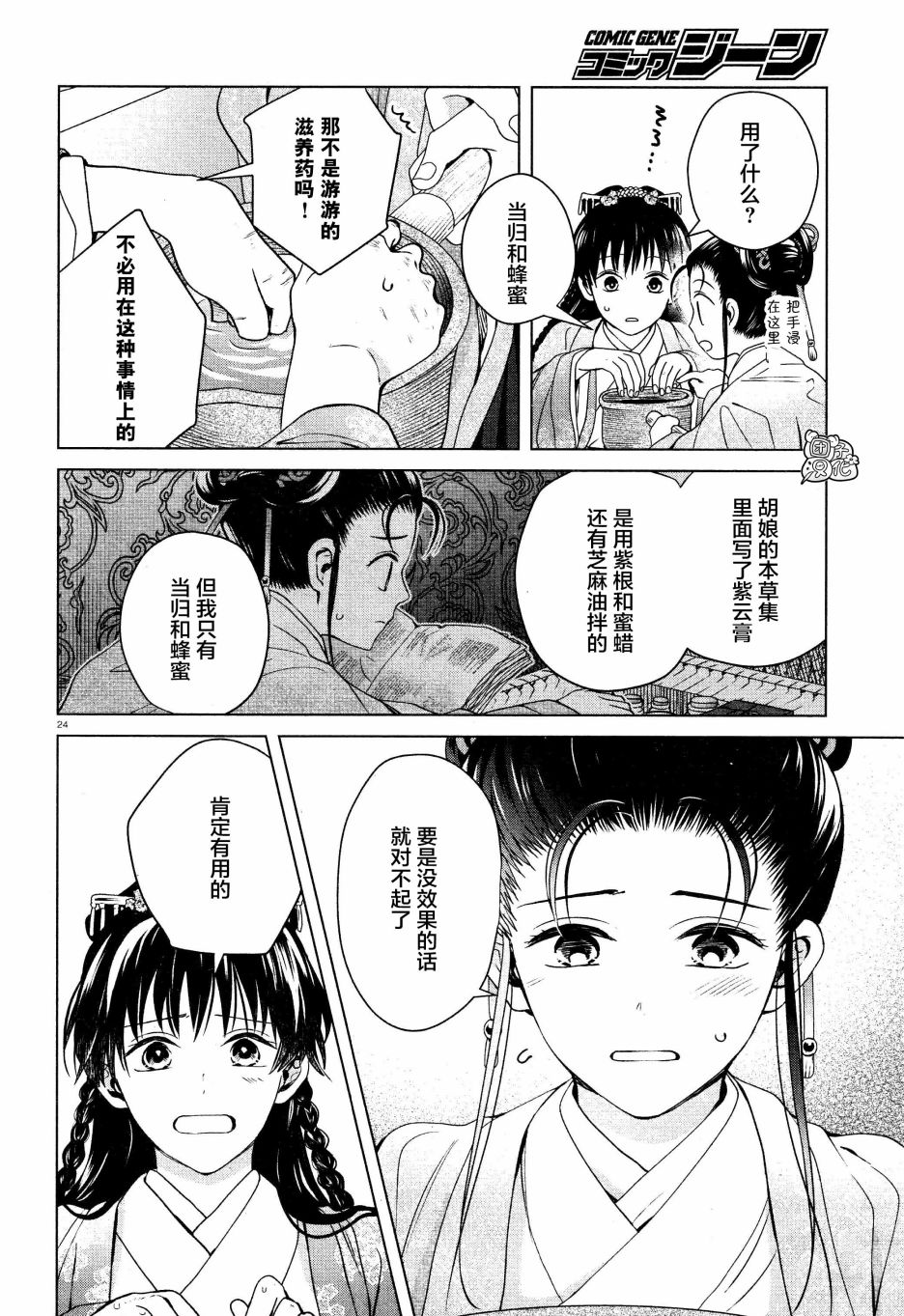 璀璨于后宫明星闪耀时韩漫全集-第06话无删减无遮挡章节图片 