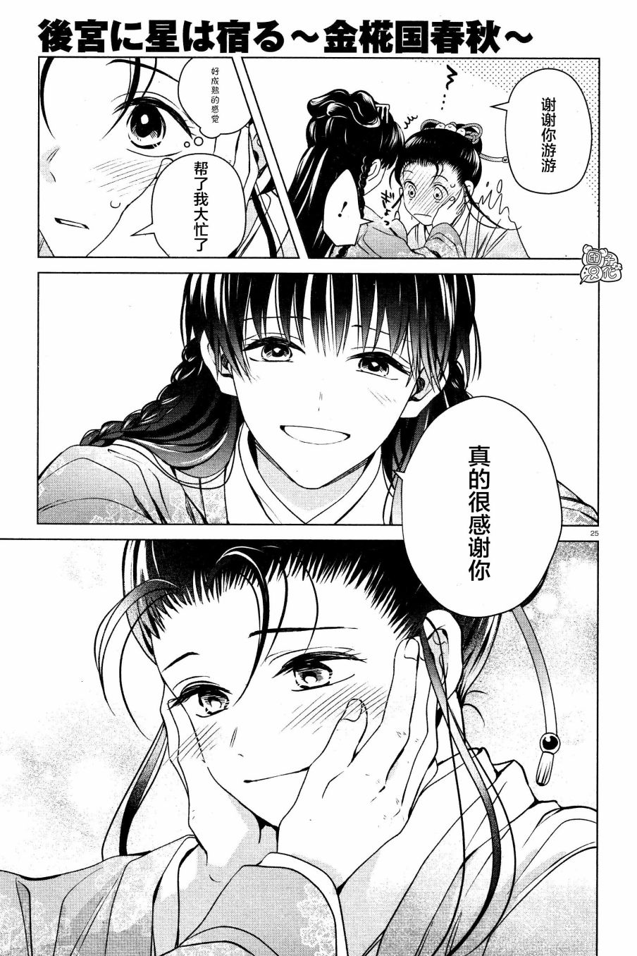 璀璨于后宫明星闪耀时韩漫全集-第06话无删减无遮挡章节图片 