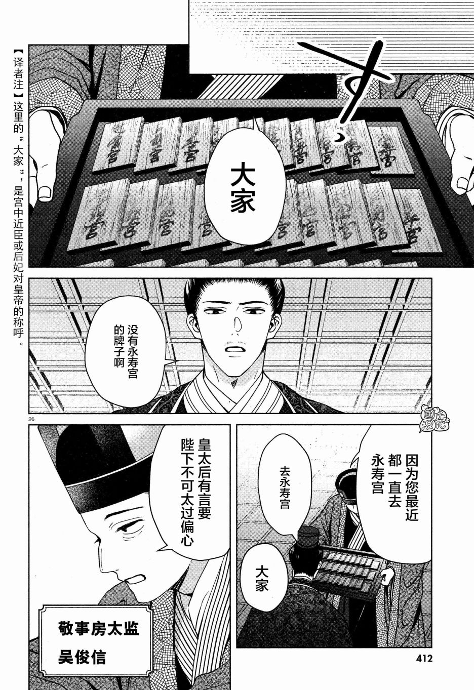 璀璨于后宫明星闪耀时韩漫全集-第06话无删减无遮挡章节图片 
