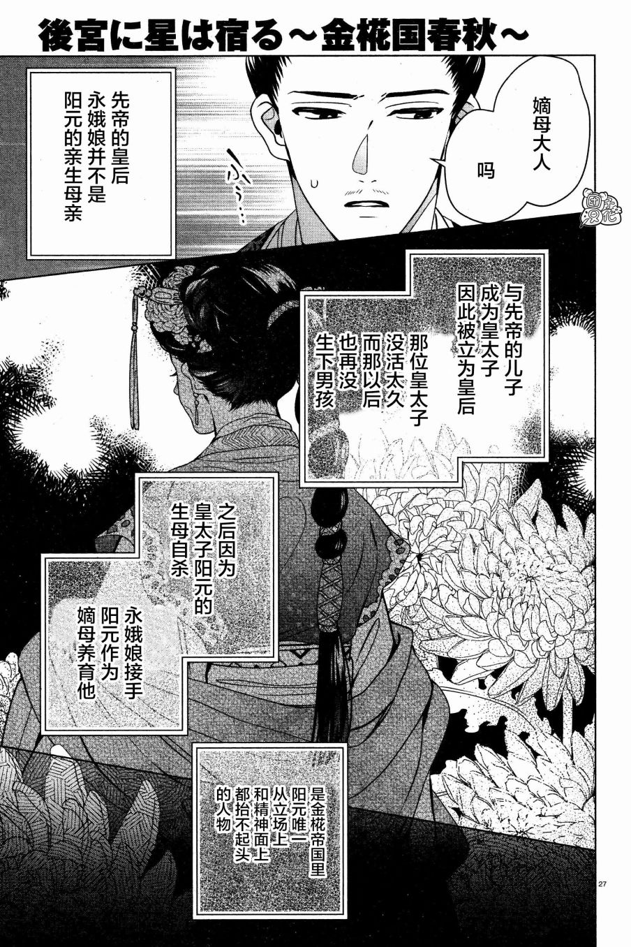 璀璨于后宫明星闪耀时韩漫全集-第06话无删减无遮挡章节图片 