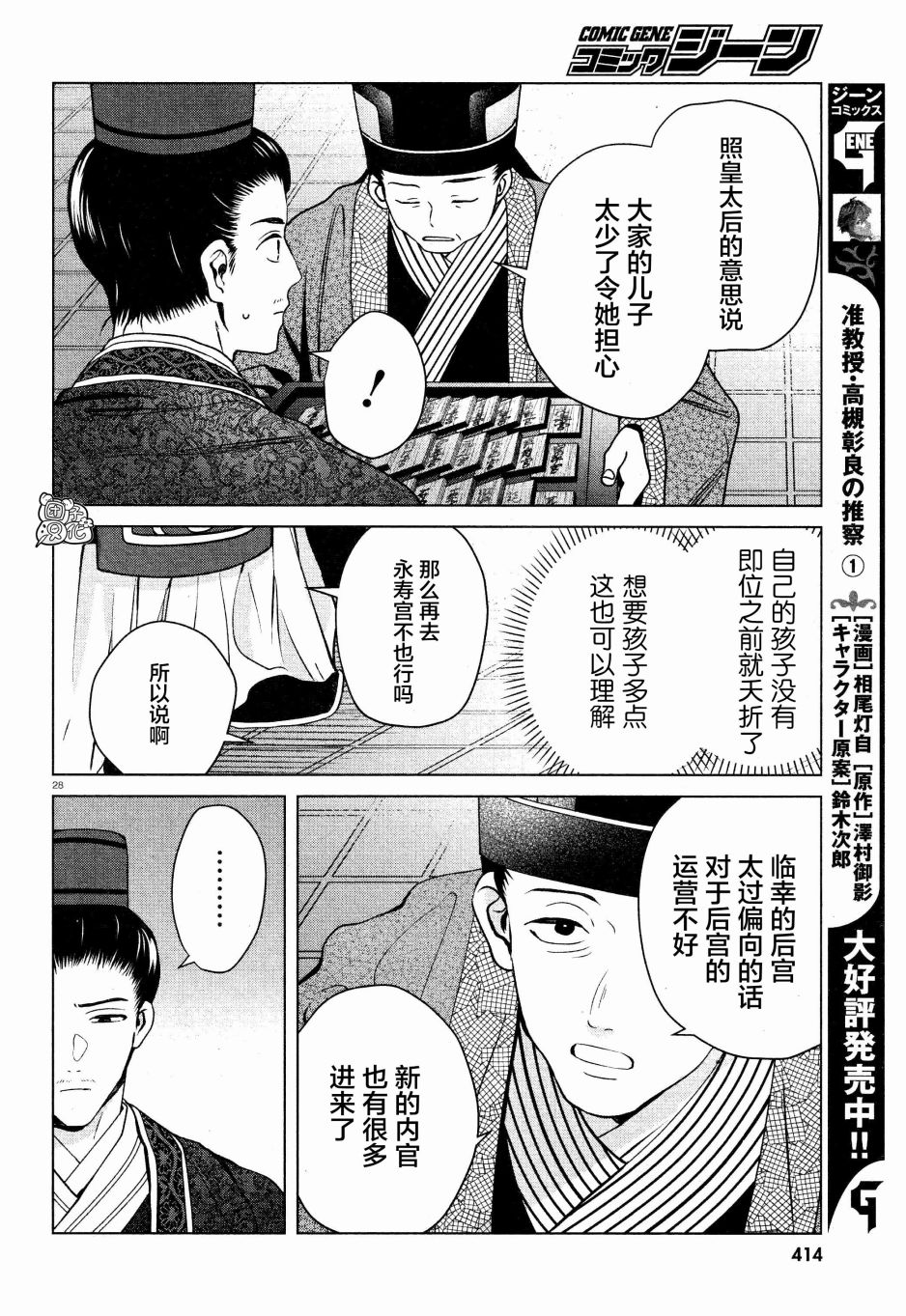 璀璨于后宫明星闪耀时韩漫全集-第06话无删减无遮挡章节图片 