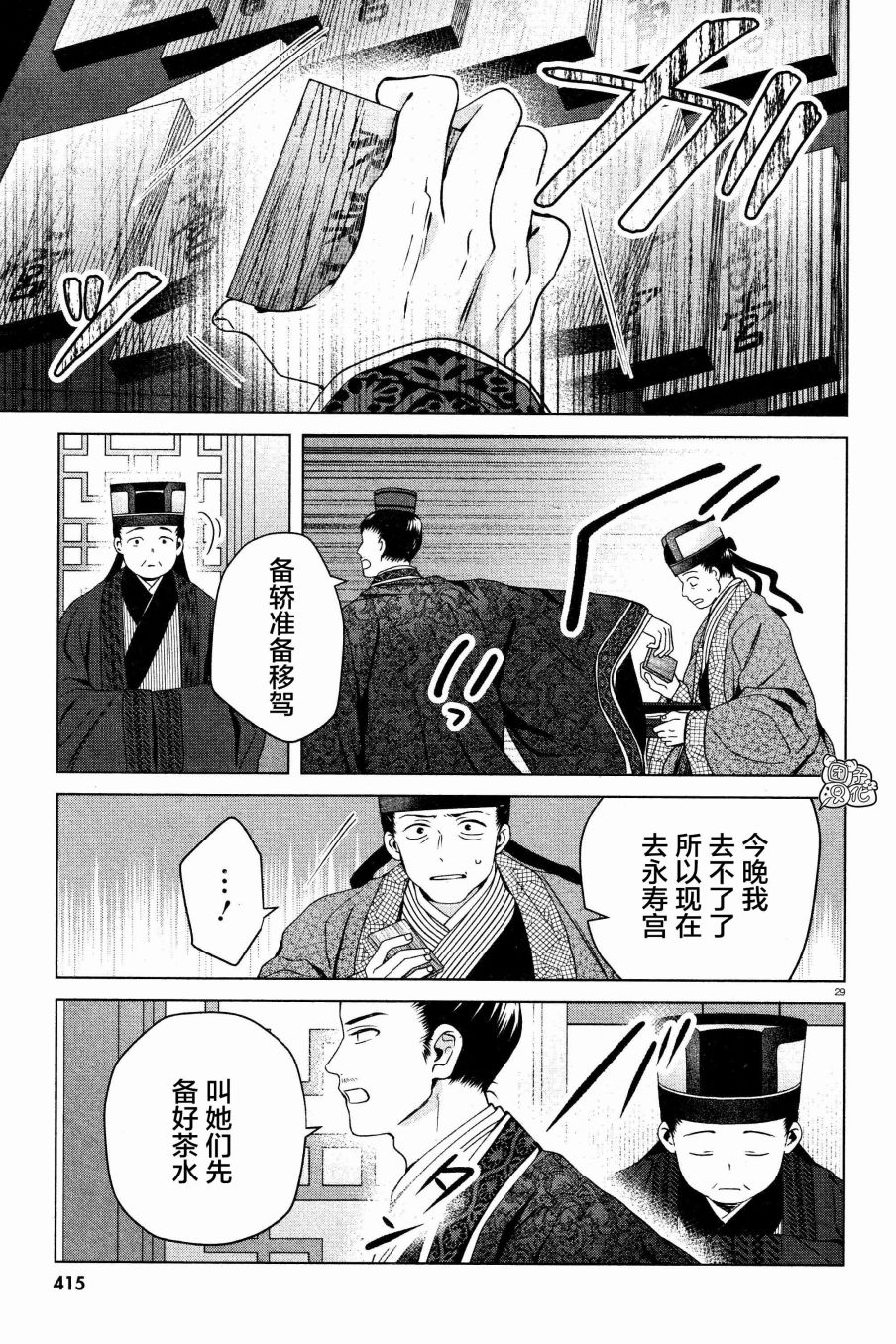 璀璨于后宫明星闪耀时韩漫全集-第06话无删减无遮挡章节图片 