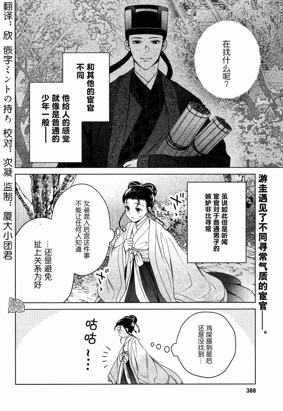 璀璨于后宫明星闪耀时韩漫全集-第06话无删减无遮挡章节图片 