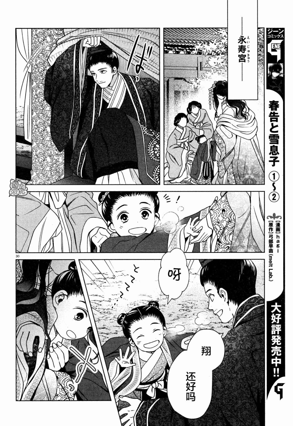 璀璨于后宫明星闪耀时韩漫全集-第06话无删减无遮挡章节图片 