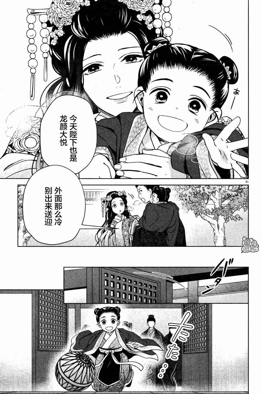 璀璨于后宫明星闪耀时韩漫全集-第06话无删减无遮挡章节图片 