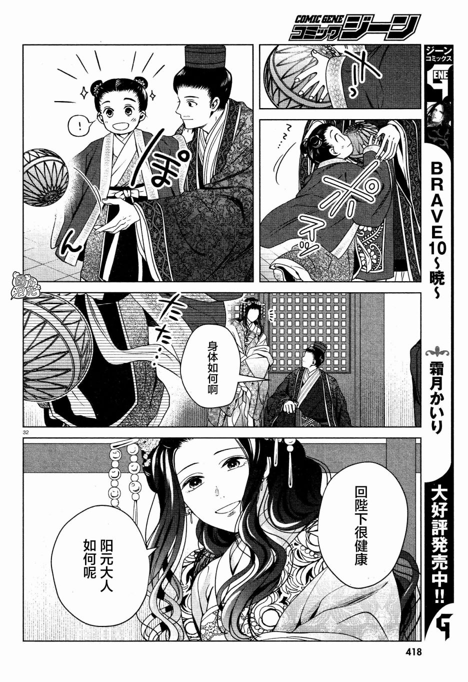 璀璨于后宫明星闪耀时韩漫全集-第06话无删减无遮挡章节图片 