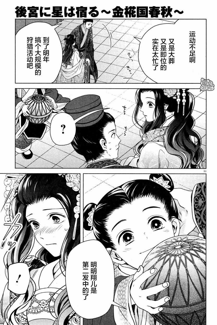 璀璨于后宫明星闪耀时韩漫全集-第06话无删减无遮挡章节图片 