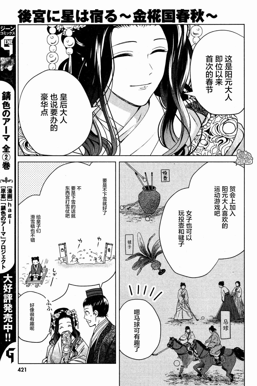 璀璨于后宫明星闪耀时韩漫全集-第06话无删减无遮挡章节图片 