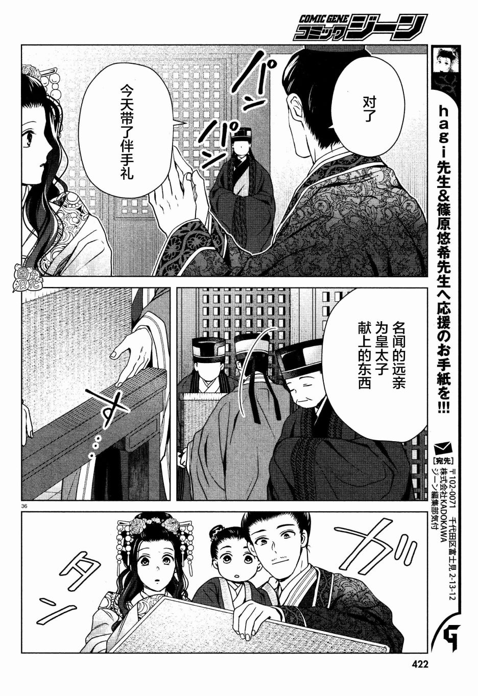 璀璨于后宫明星闪耀时韩漫全集-第06话无删减无遮挡章节图片 