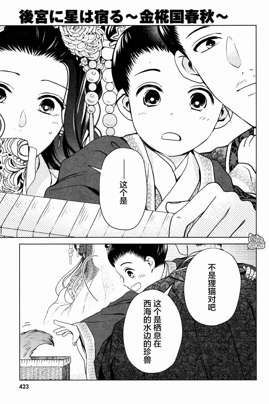 璀璨于后宫明星闪耀时韩漫全集-第06话无删减无遮挡章节图片 