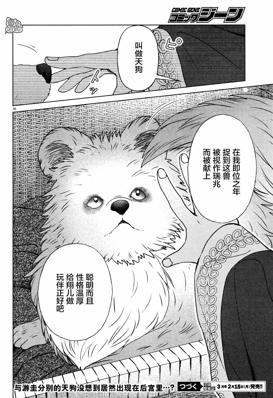 璀璨于后宫明星闪耀时韩漫全集-第06话无删减无遮挡章节图片 