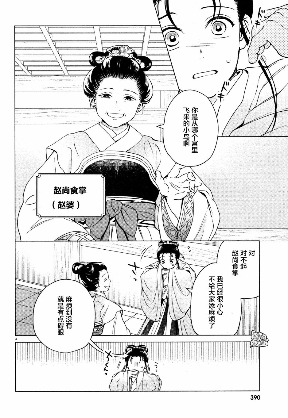 璀璨于后宫明星闪耀时韩漫全集-第06话无删减无遮挡章节图片 